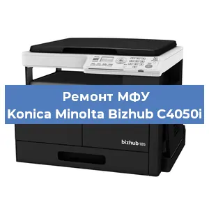 Замена головки на МФУ Konica Minolta Bizhub C4050i в Краснодаре